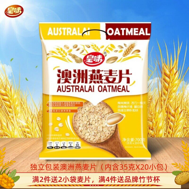 皇味澳洲纯燕麦片原粒麦正品独立纯燕麦片
