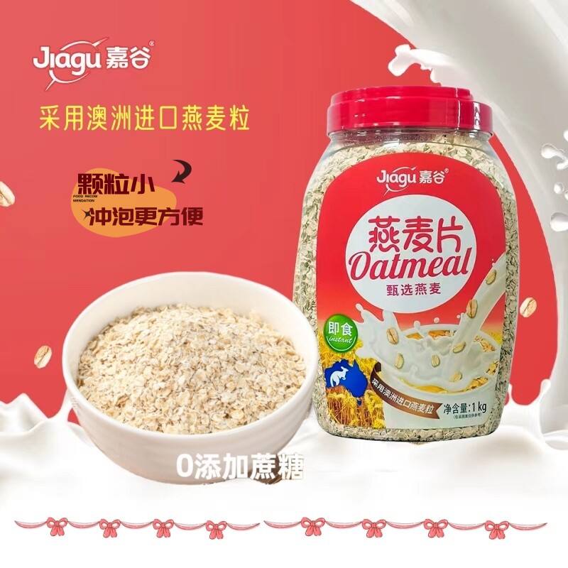 嘉谷纯燕麦片澳洲原料1000克罐装