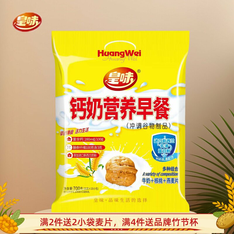 皇味钙奶早餐燕麦片正品黑芝麻核桃谷物冲泡加钙营养代餐早餐700g