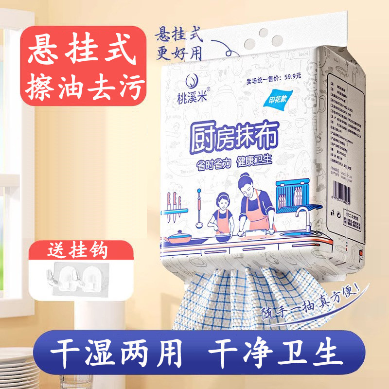 加厚干湿两用吸油厨房纸巾