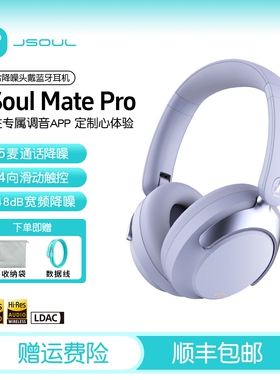 JSoul Mate Pro头戴式耳机无线蓝牙滑动触控深度降噪长续航游戏