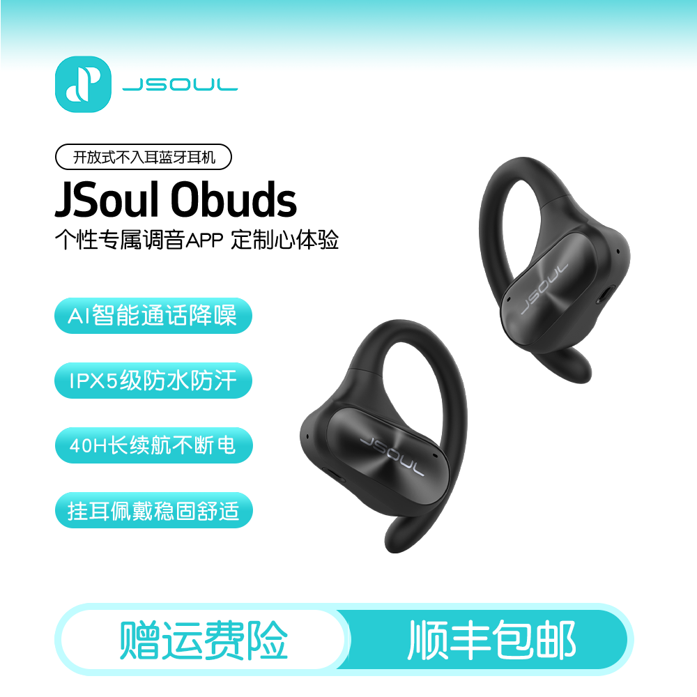 通话降噪 app 40h续航 多点连接 佩戴舒适
