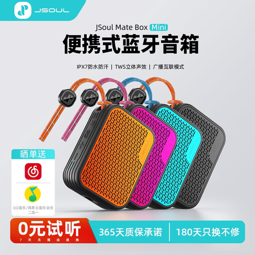 JSoul Mate Box Mini蓝牙无线音箱家用户外小体积露营轻巧便携