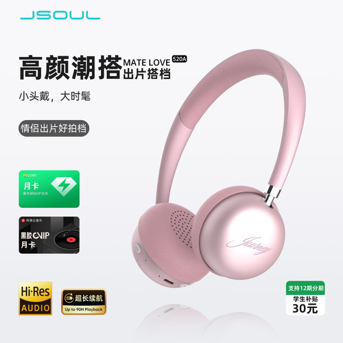 JSOULMatelove520A降噪头戴耳机