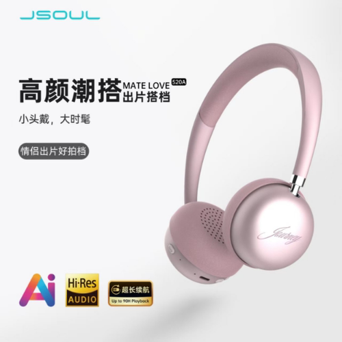 JSOULMatelove520A降噪头戴耳机