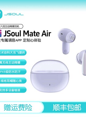 JSoul Mate Air AI眷蜀浅半入耳蓝牙5.4降噪耳机运动无线防掉防水