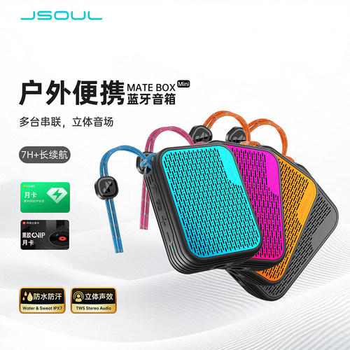 JSoul Mate Box Mini蓝牙无线音箱家用户外小体积露营轻巧便携
