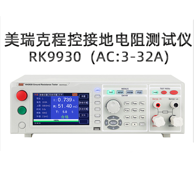 美瑞克RK9930程控接地电阻测试仪60A电阻测量仪器600mΩ接地电阻