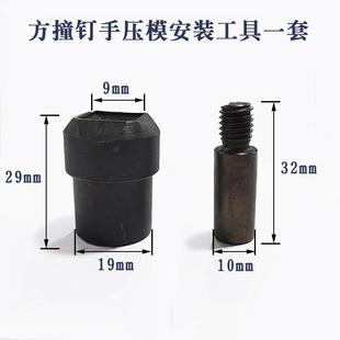新款 直销diy黄铜面方形撞钉配手压模具套装 凌锥金字塔撞钉配安装