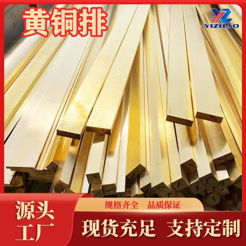 新款直销H65黄铜排生产C27000黄铜线H90锌黄铜H59黄铜棒H62黄铜板
