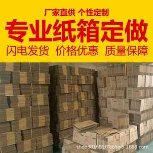 新款 盒打包箱搬家 直销整包1 12号邮政快递打包纸箱纸盒子电商包装