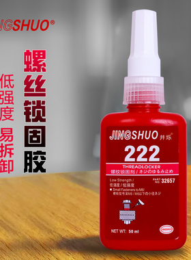 222胶水rc螺丝胶低强度防松紧固螺纹锁固剂滑丝密封耐高温可拆卸紧固件防泄漏防腐蚀通用型螺栓螺柱厌氧胶水