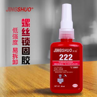 222胶水rc螺丝胶低强度防松紧固螺纹锁固剂滑丝密封耐高温可拆卸紧固件防泄漏防腐蚀通用型螺栓螺柱厌氧胶水