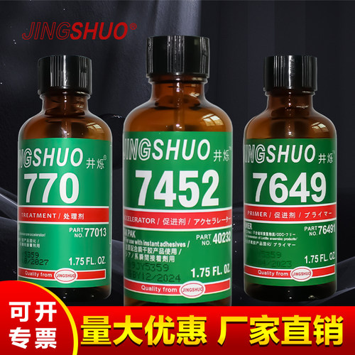 JINGSHUO瞬干胶7452促进剂强固化