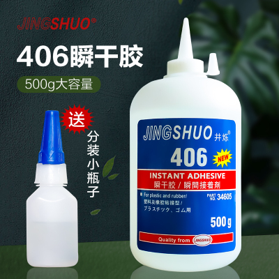 JINGSHUO406胶水粘塑料橡胶速干