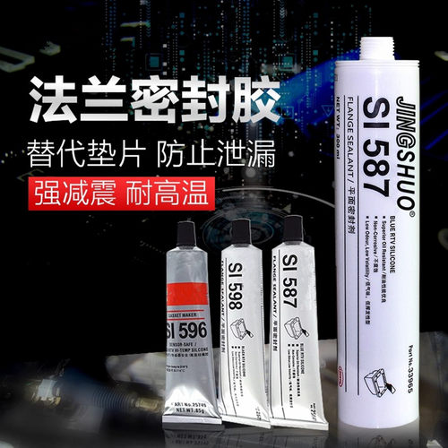 JINGSHUO硅胶平面密封胶水防泄漏