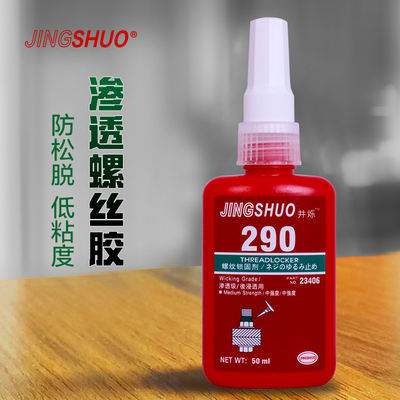 JINGSHUO螺丝胶易渗透螺纹锁固剂