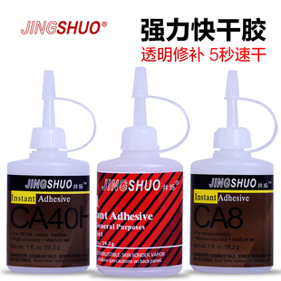 特种胶水万能胶CA40H胶水透明速干502强力胶水CA8胶水金属塑料木头171胶水办饰品玩具陶瓷abs补鞋快干胶透明