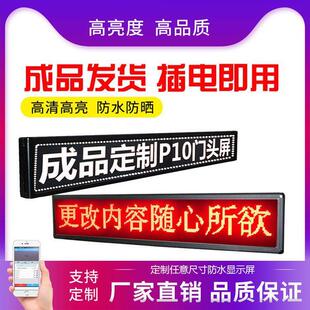 led广告显示屏P10单色屏户外防水门头显示屏走字屏电子广告屏