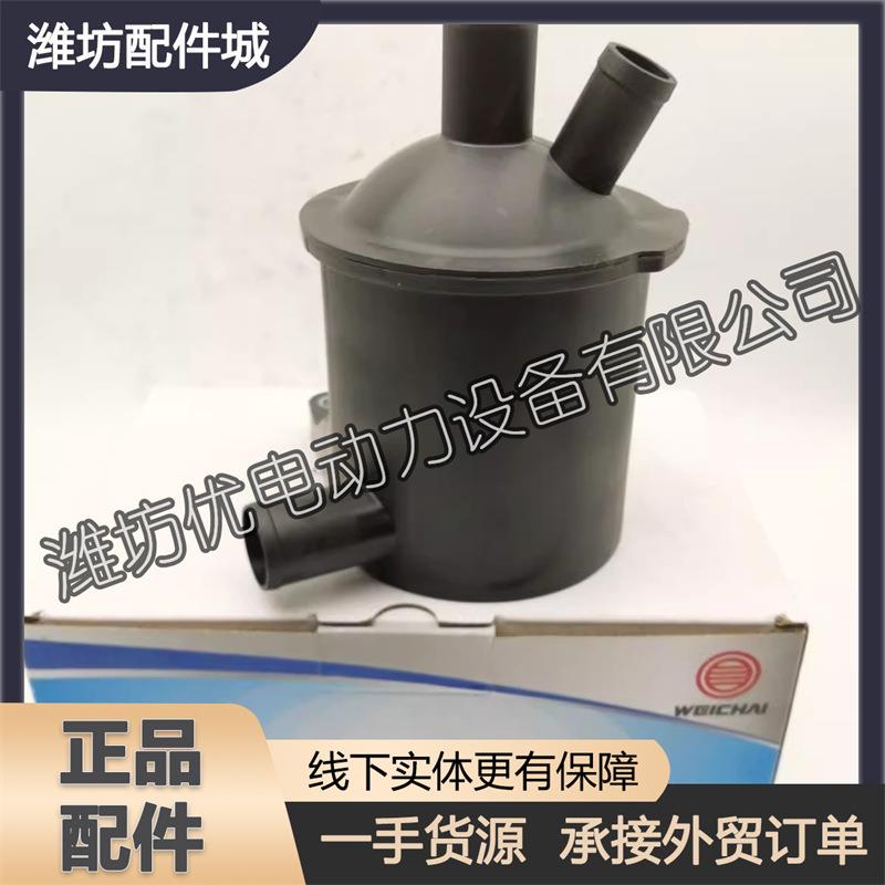 潍柴WP12柴油发动机WP13油气分离器1003086550油气预分离器下排气