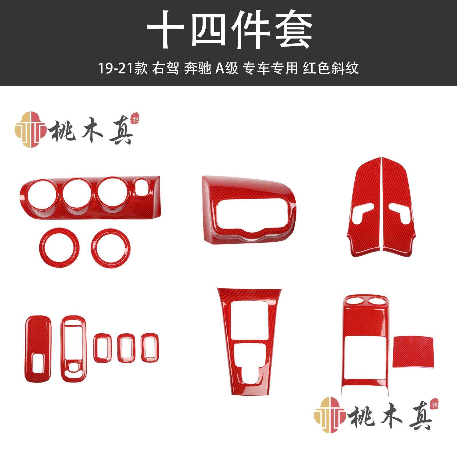 19-21款右驾A级CLA200 CLA260 A200LA220L改装中控面板出风口面板