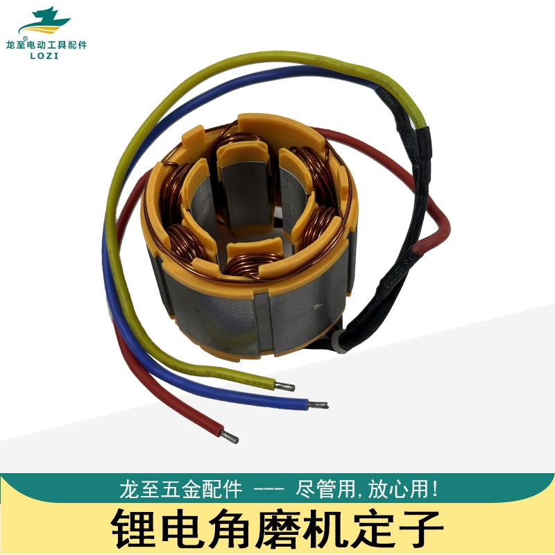 龙至无刷锂电锤定子线圈5025无刷角磨机线圈锂电无刷电链锯定子