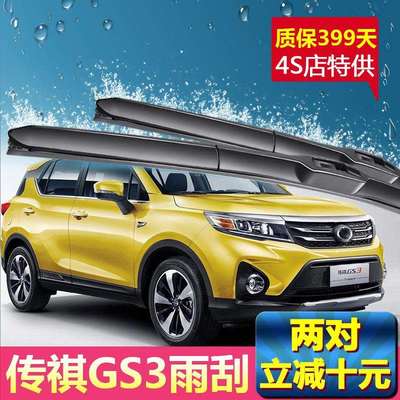 广汽传祺GS3专用雨刮器片2017年款原装三段式无骨静音雨刷片