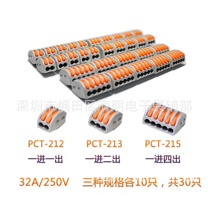 PCT-212 213 215电线连接器 接线端子快速接线器软硬线接头 30个