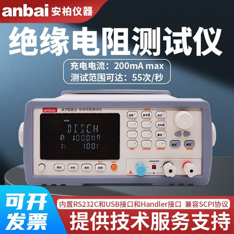 安柏 AT682/AT683/AT688/AT686A 高压绝缘电阻仪AT6820兆欧表