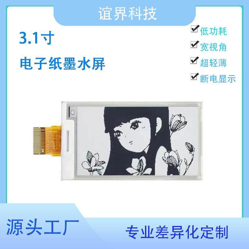 3.1寸电子纸三色静态屏EINK电子墨水屏胸牌单词卡片会议用电子纸