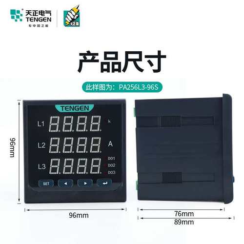 天正PA256L电流表PV256L电压表400V三相5A数显PD256L多功能组合表
