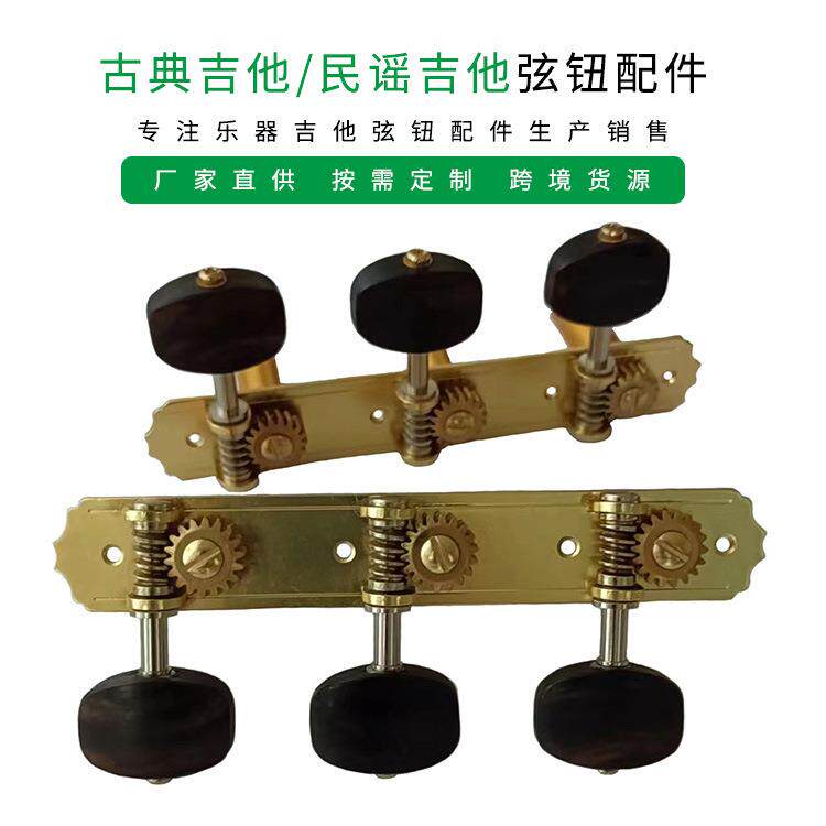 木吉他弦钮配件三联古典吉他准琴钮弦准木手柄弦钮乐器配件旋钮