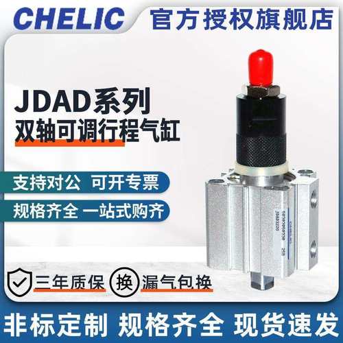 CHELIC气立可JDAD系列双轴可调行程气缸JDAD25*30/50/75/100