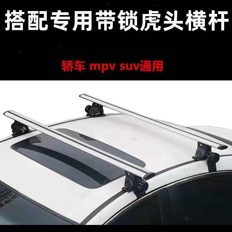 H5Xsuv轿车mpv通用汽车行李架车顶架行李框货架框专用车载旅
