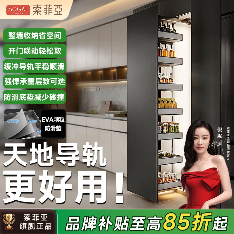 索菲亚高柜冰箱侧拉篮零食收纳柜