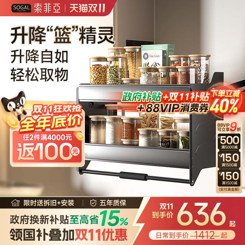 【政府补贴】索菲亚厨房吊柜升降拉篮橱柜下拉式收纳置物架升降机