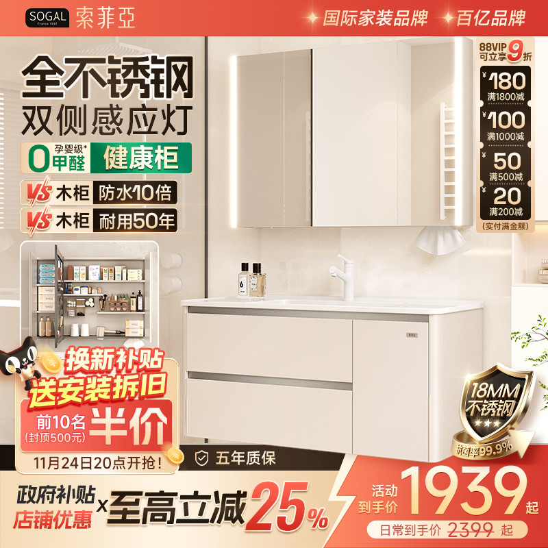 【政府补贴】索菲亚卫浴不锈钢蜂窝铝浴室柜洗漱台陶瓷一体盆洗手