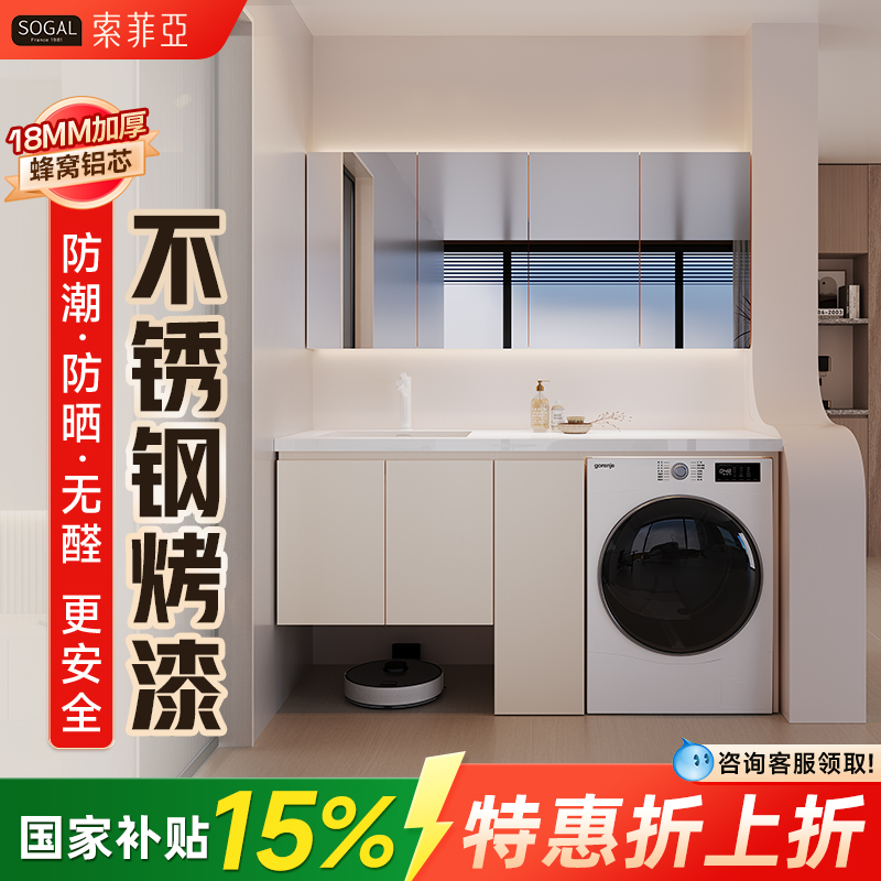 [补贴]索菲亚不锈钢浴室洗衣机柜洗手台盆柜洗漱台组合一体阳台柜