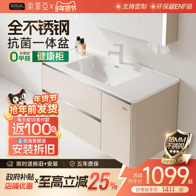 【政府补贴】索菲亚卫浴不锈钢蜂窝铝浴室柜组合陶瓷一体盆洗漱台