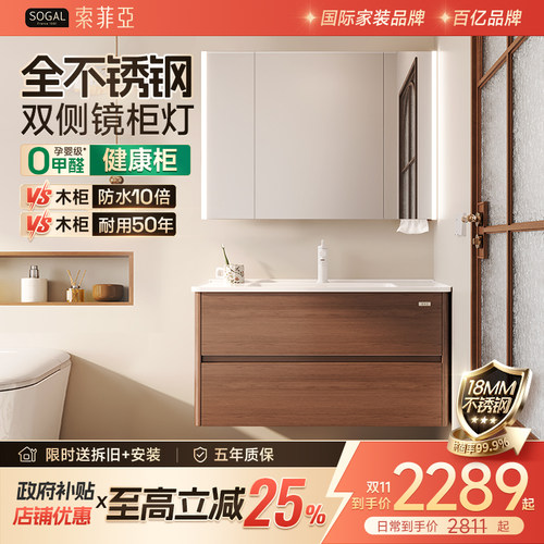 索菲亚不锈钢浴室柜中古风胡桃色