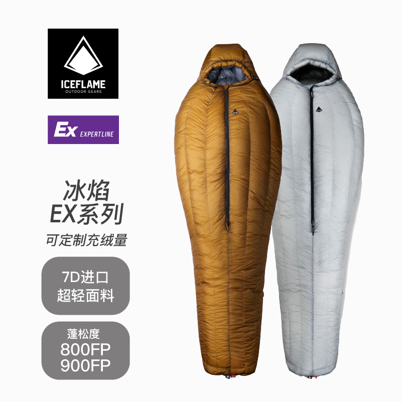 冰焰火舞超轻鹅绒保暖羽绒睡袋