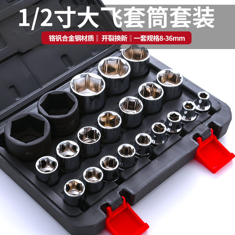 1/2电动起子套筒头组合大飞棘轮镜面六角套筒汽修工具8-36mm套装