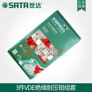 VDE绝缘钢丝钳子尖嘴钳组套09261 老虎钳五金工具修理3件套装