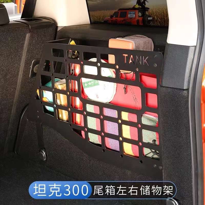 坦克300改装配件开发后备箱左右储物架尾箱收纳置物框架内饰拓展