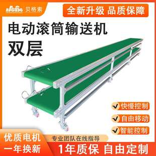 工业输送带传送带双层电动滚筒输送机分拣流水线设备防偏移调速