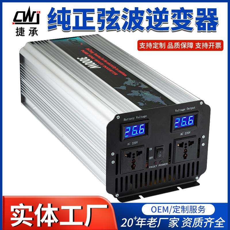 純正弦波逆變器300W-3000W大功率轉換器110V車載家用太陽能升壓器