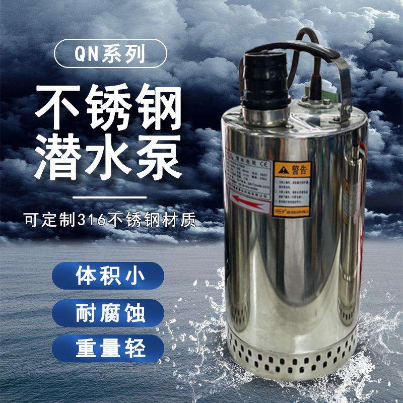 浙江超前不锈钢三相潜水电泵高扬程抽水泵QN15-14-1.1KW喷泉造景