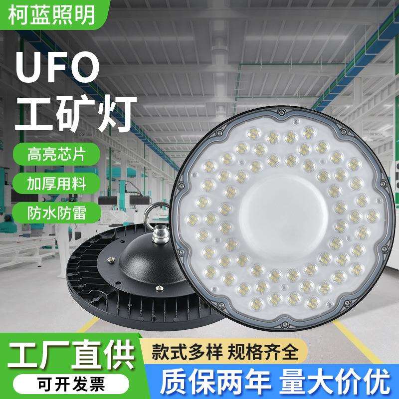 跨境UFO-B5工矿灯车间厂房灯仓库天棚LED照明灯羽毛球场灯飞碟灯
