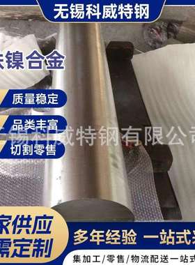 现货4J29 4J36 4J32铁镍合金低膨胀合金可伐合金规格齐全可零切