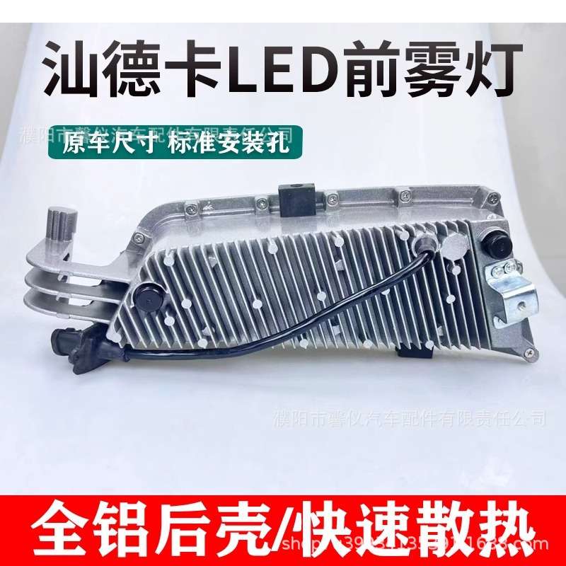 重汽汕德卡G7LED前雾灯总成原厂改装超亮C7HC5Hc9h电子保险杠大灯